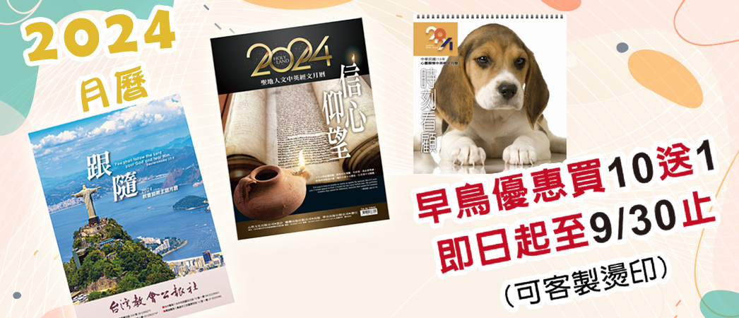 2024年{各家月曆展}12月31止